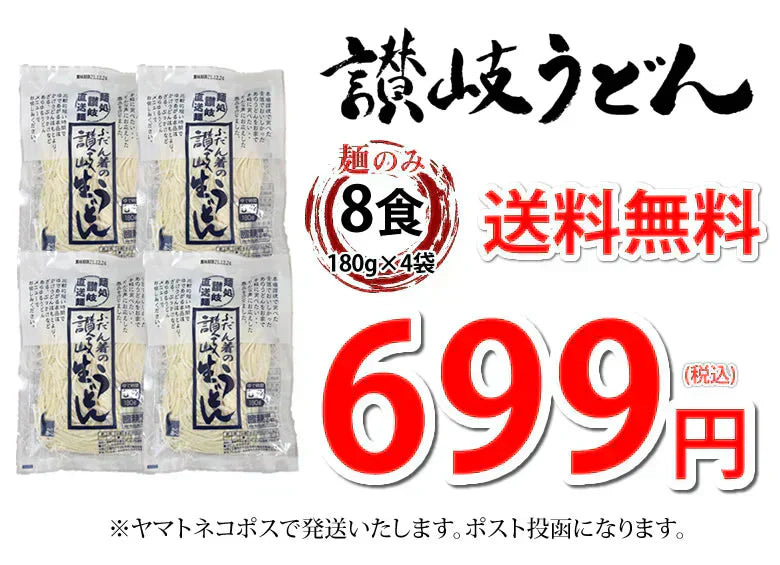 うどん 讃岐うどん 早ゆで5分 送料無料 8食(180g×4袋) 生麺 本場讃岐伝統の味 細め お試し グルメ お取り寄せ 香川うどん