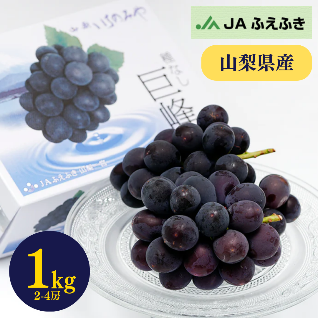 【超得ハイパーSALE】種なし巨峰(2-4房 1kg程度)【ゲリラセール】