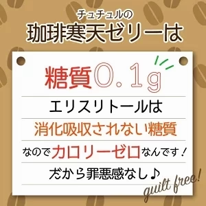 ゼロ珈琲寒天ゼリー6食ダイエット食品【プチプラ特集】