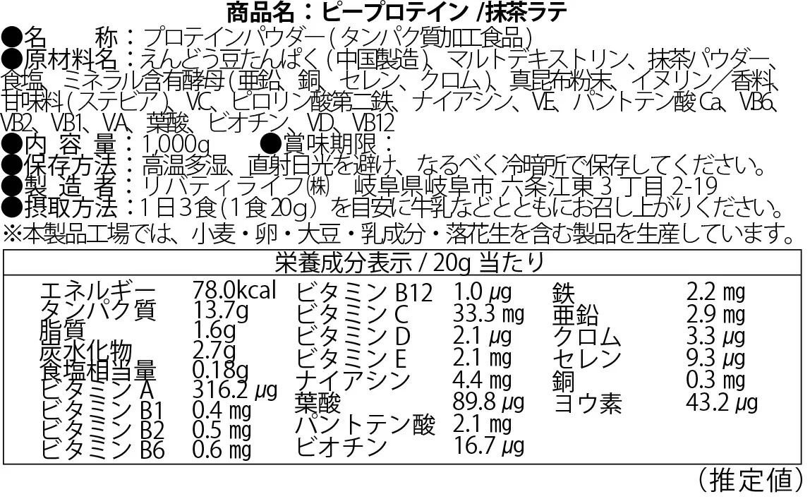 ピープロテイン 1kg ピー 抹茶ラテ フレーバー 国内製造 えんどう豆プロテイン (MADPROTEIN) マッドプロテイン