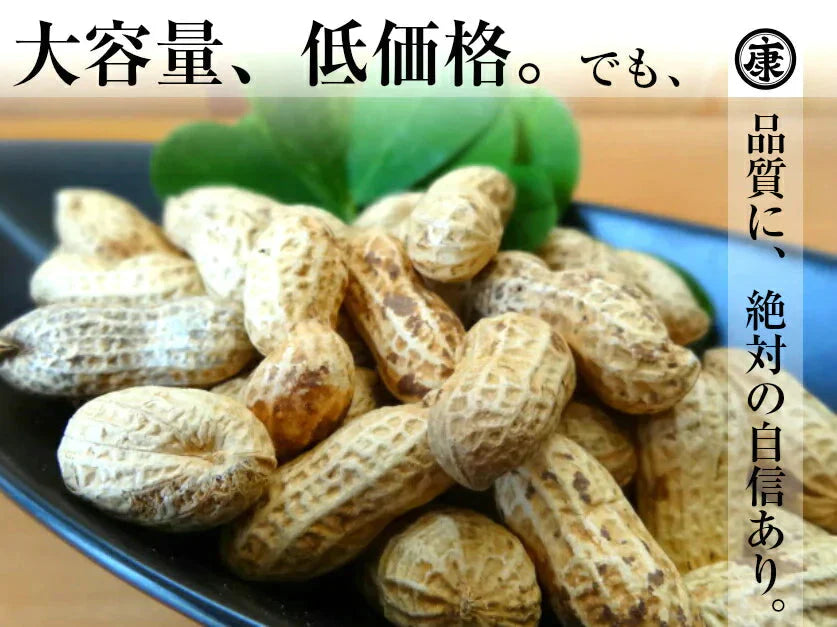 【大特価】お試し 千葉県産千葉半立 さや煎り落花生200g(100g×2袋) 国産 おつまみ グルメ おやつ 無添加