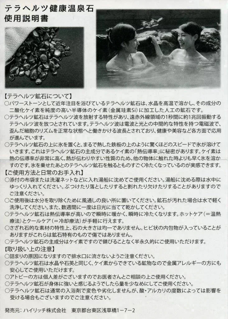 テラヘルツ健康温泉石 200g / 温泉 石 美容効果 健康 健康促進 鉱石 入浴剤 水晶 テラヘルツ さざれ石 入浴剤 あったか テラヘルツ お風呂に入れる 温泉 健康 美容 美容に良い