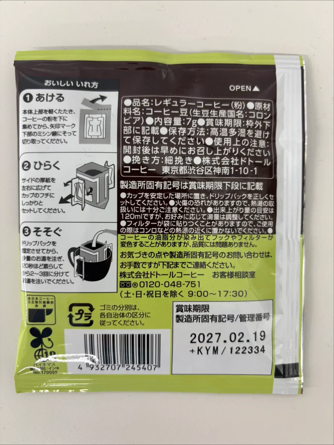 【お届けまで約1ヶ月】ドトール カフェインレス ドリップコーヒー 4杯分 【カウシェファーム収穫対象商品】/ゆうメール