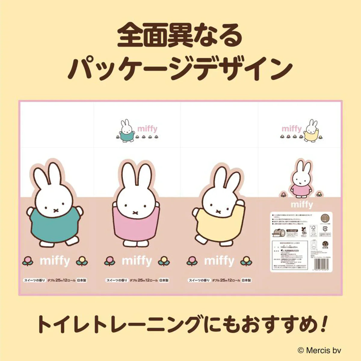 丸富製紙 miffy ミッフィー トイレットペーパー スイーツの香り 再生紙100% ダブル25m 12ロールX8パック