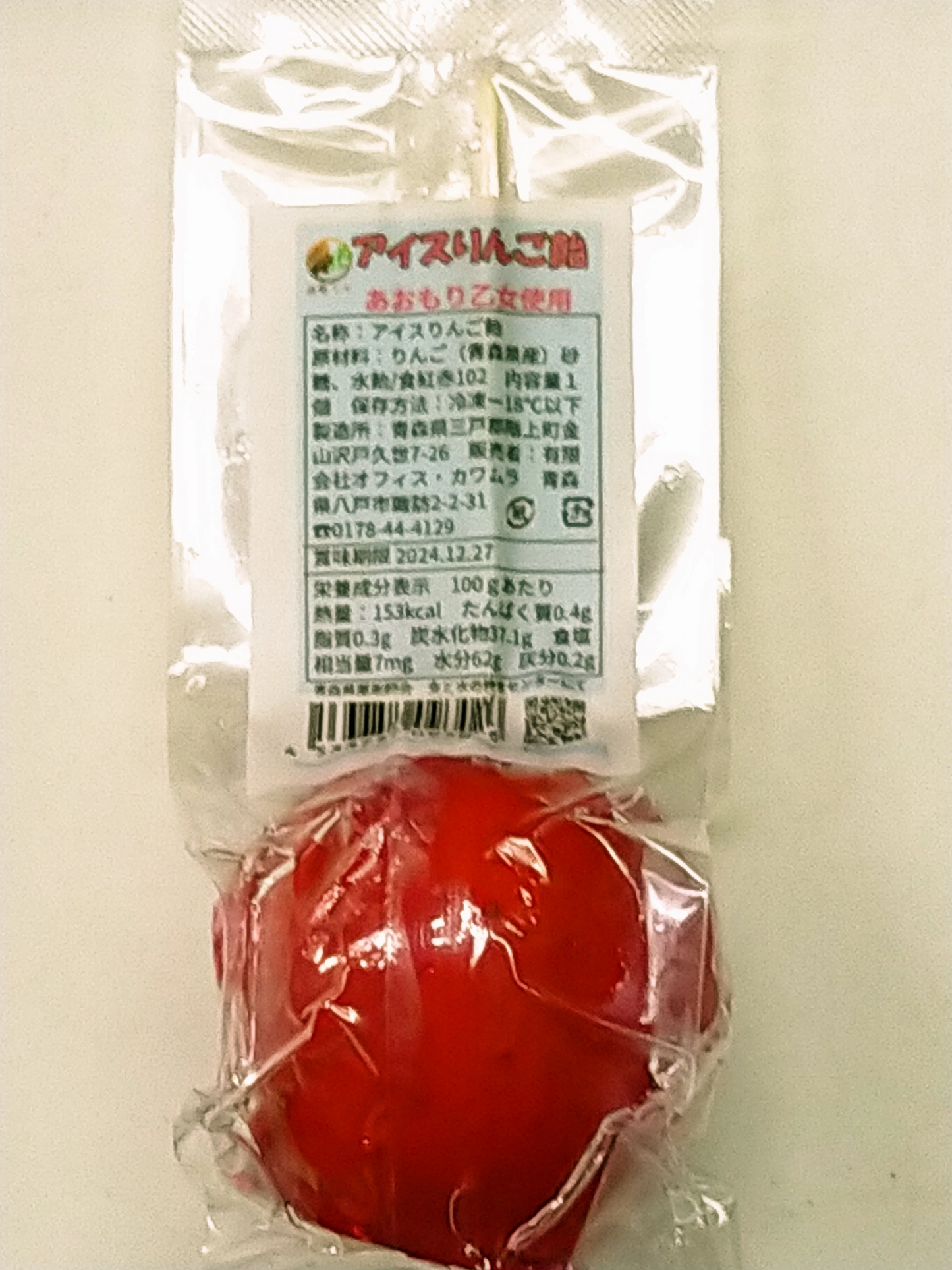アイスりんご飴 あおもり乙女(ミニふじ)を使用 味自慢 お祭り気分をおうちでも楽しめる外はパリっと、中身はシャリシャリと新食感♪冷凍便【9300】