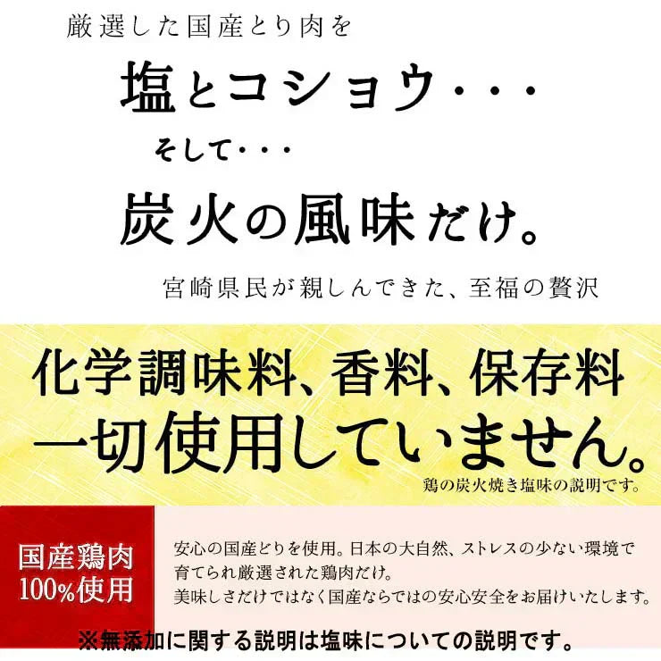 鶏の炭火焼き 100gx6 塩分25%カットうすしお味