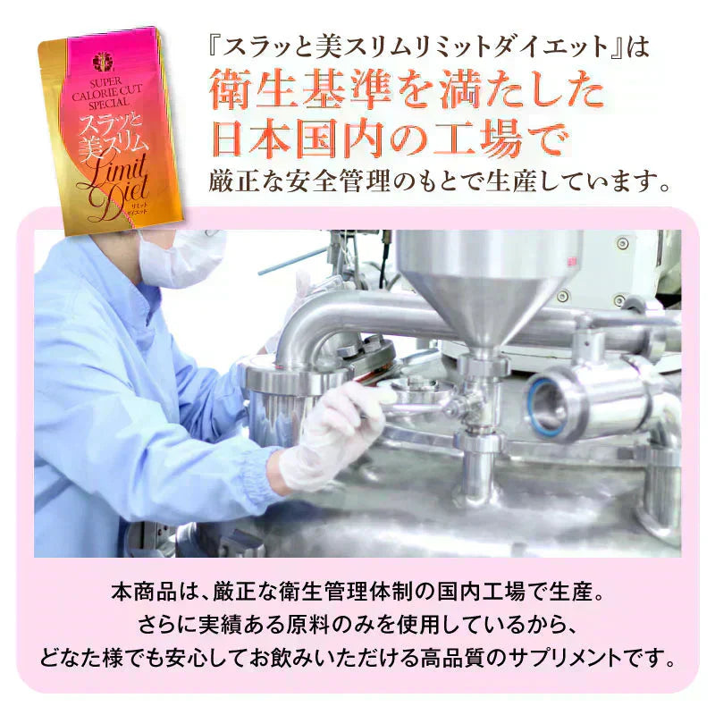 ●○11月上〜中旬発送予定○●『スラッと美スリムリミットダイエット(単品)』 ダイエット サポート サプリメント カロリーカット キトサン ギムネマ サラシア サプリ 健康食品 脂質 糖質制限 スラット美スリムリミットダイエット