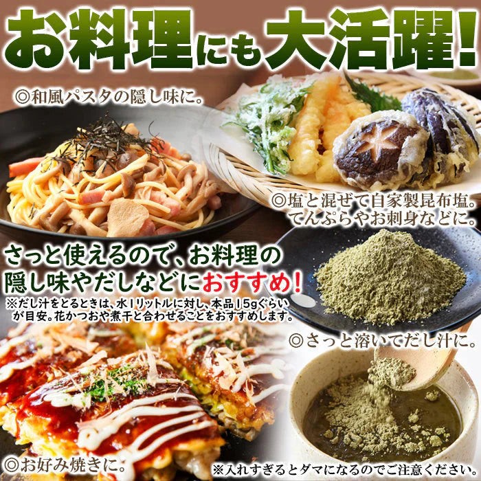 昆布粉末 (100g) 北海道産 だし 国内製造 こんぶ コンブ 手軽 便利 簡単 出汁 ネコポス