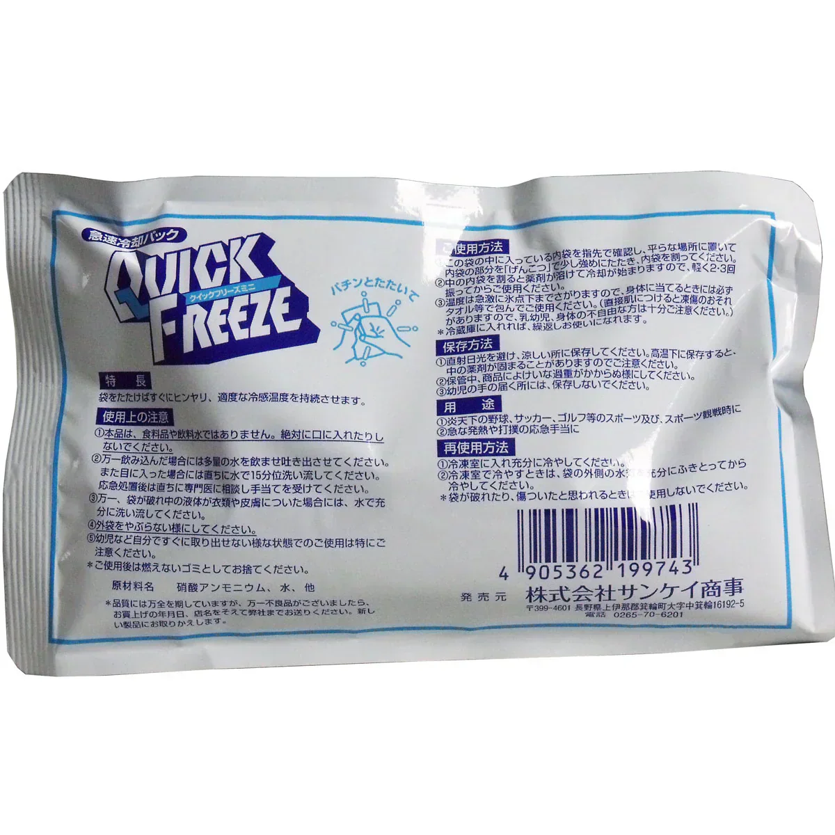 急速冷却パック サンケイ商事 クイックフリーズ ミニ X30パック