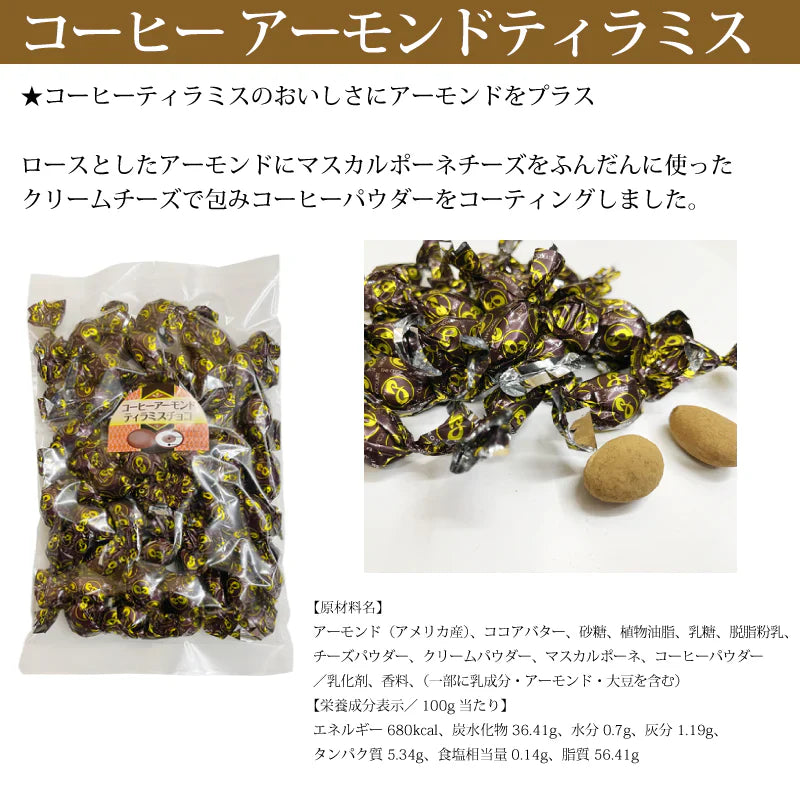 コーヒー アーモンドティラミス 200g 1袋