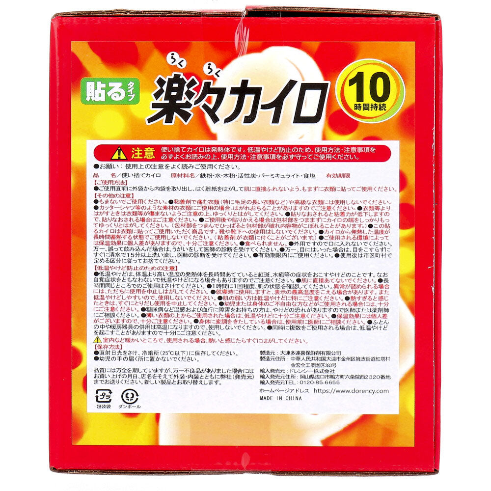 使い捨てカイロ ドレンシー 貼るタイプ 楽々カイロ 10時間用 30個入X8箱