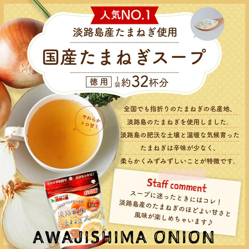 約64杯分 徳用玉ねぎスープ 200g×2袋 計量タイプ たまねぎ スープ 送料無料