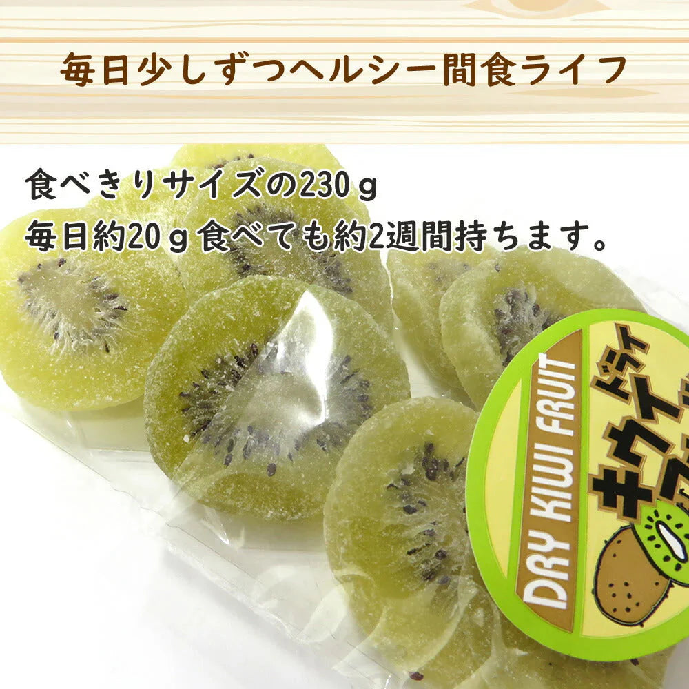 【230g】ドライキウイ ドライフルーツ