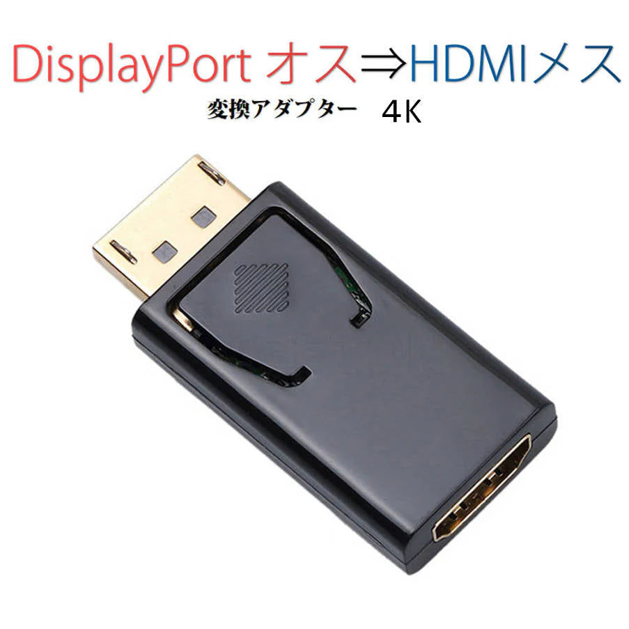 DPオス to HDMIメス 変換 小型 アダプタ コネクタ 4K 黒色 持ち運び便利 displayport hdmi アダプタ ディスプレイポート PC モニター プロジェクター