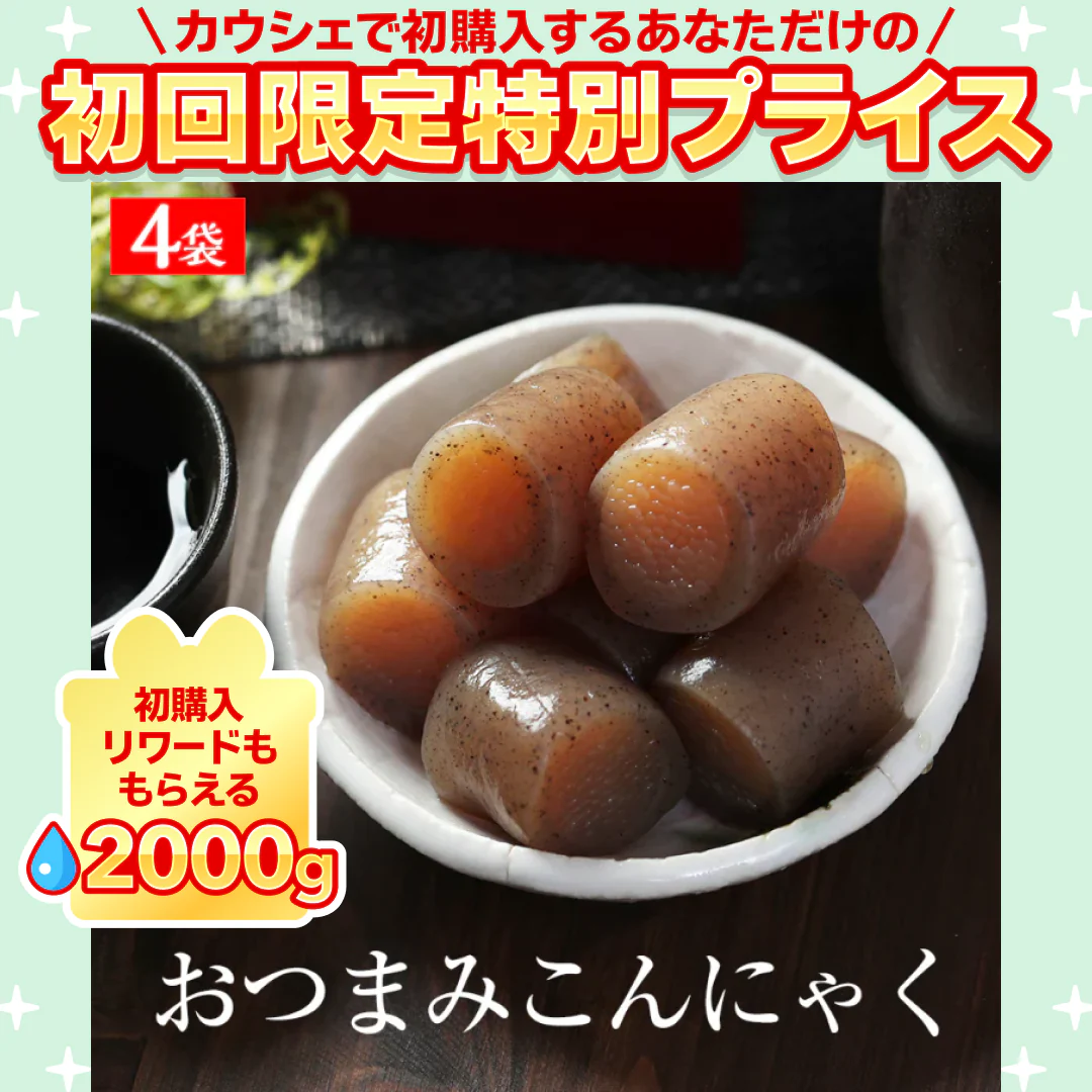 【7ヶ入×4パック】おつまみこんにゃく 国産 送料無料【ご新規さん限定商品】