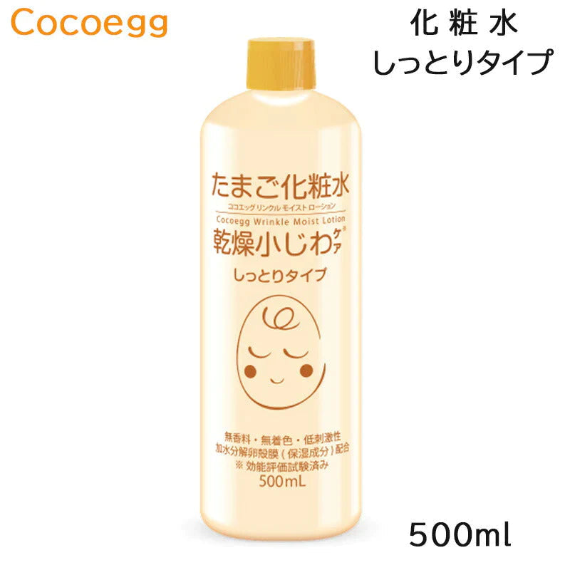 ココエッグ たまご化粧水 (しっとりタイプ) 500ml モイストローション