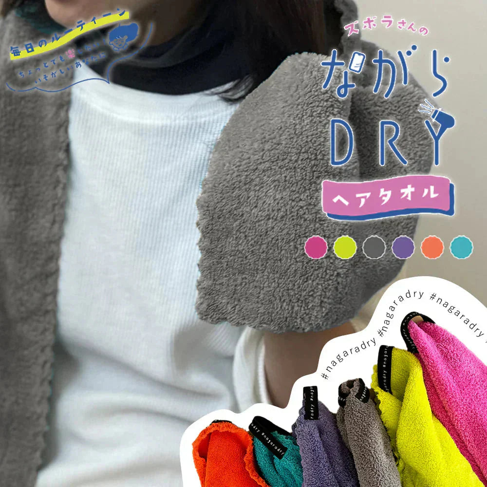 【ながらDRY】 ヘアドライタオル ヘアドライ タオル もやもやグレー マイクロ ヘアキャップタオル キャップタオル マイクロファイバー 超高吸水 速乾 吸水 ながらDRY ゆる子