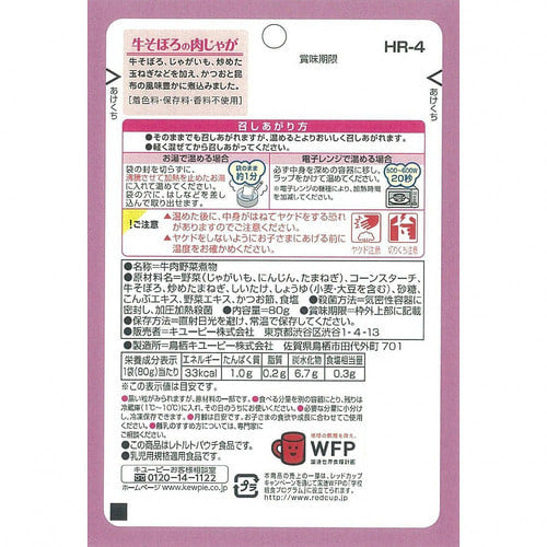 離乳食 5個セット キューピー 9ヶ月~ HR-4 牛そぼろの肉じゃが