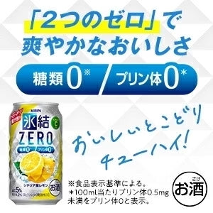 キリン 氷結ZERO シチリア産レモン 5% 350ml×2ケース/48本 YTR