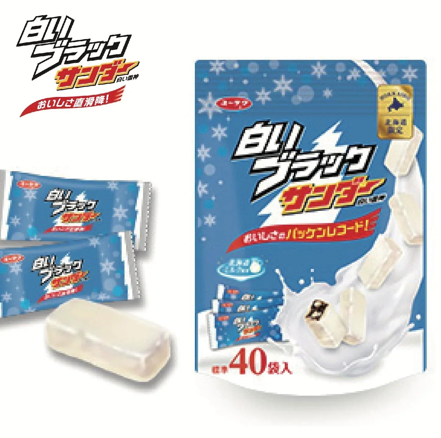 白いブラックサンダー 北海道限定 ビックシェアパック 40袋入り ユーラク 送料無料