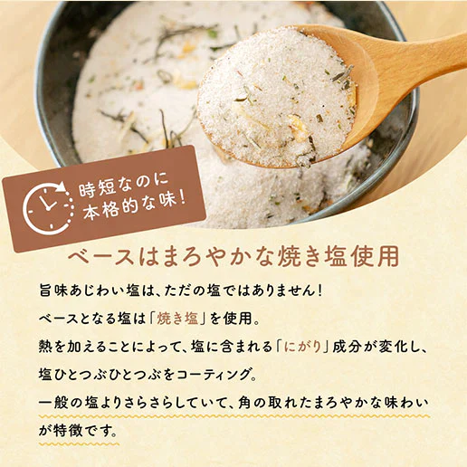 旨味あじわい塩2個セット 送料無料