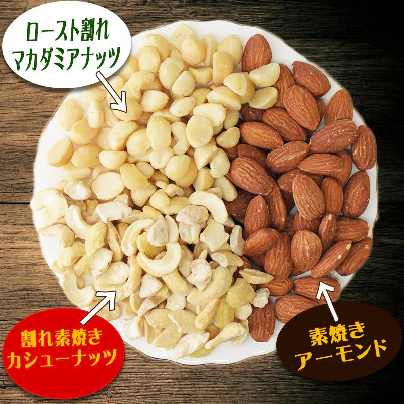 くるみ0g マカダミアナッツ入り 3種 ミックスナッツ 450g×1袋 無塩・無添加 割れマカダミアナッツ(小粒) 素焼きアーモンド ロースト 割れカシューナッツ ナッツ おつまみ おやつ 送料無料 メール便