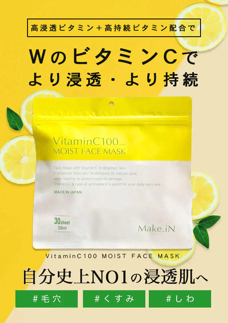 VitaminC100 MOIST FACE MASK ビタミンC100 モイスト フェイス マスク 30枚入 Make.iN パック シートマスク 日本製 美容成分 高浸透 高持続 キメ ハリ ツヤ VC100 PB ビタミンC