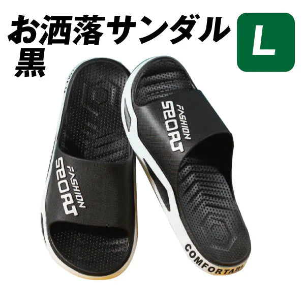 【掘り出し商品特集】お洒落サンダル L 黒 1足