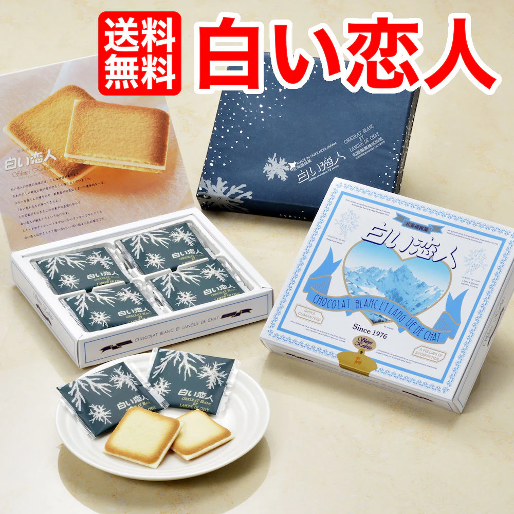 ★送料無料★白い恋人 ホワイト12枚入り 北海道土産ISHIYA(石屋製菓)ホワイトデー お返し 送料無料