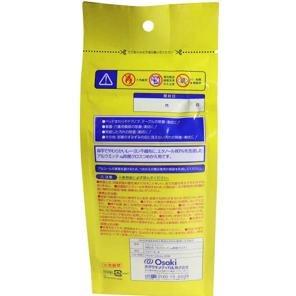 除菌ウェットティシュ アルウエッティ 除菌クロス 環境器具用清拭用ワイパー 詰替用 80枚入りX10パック KI1018