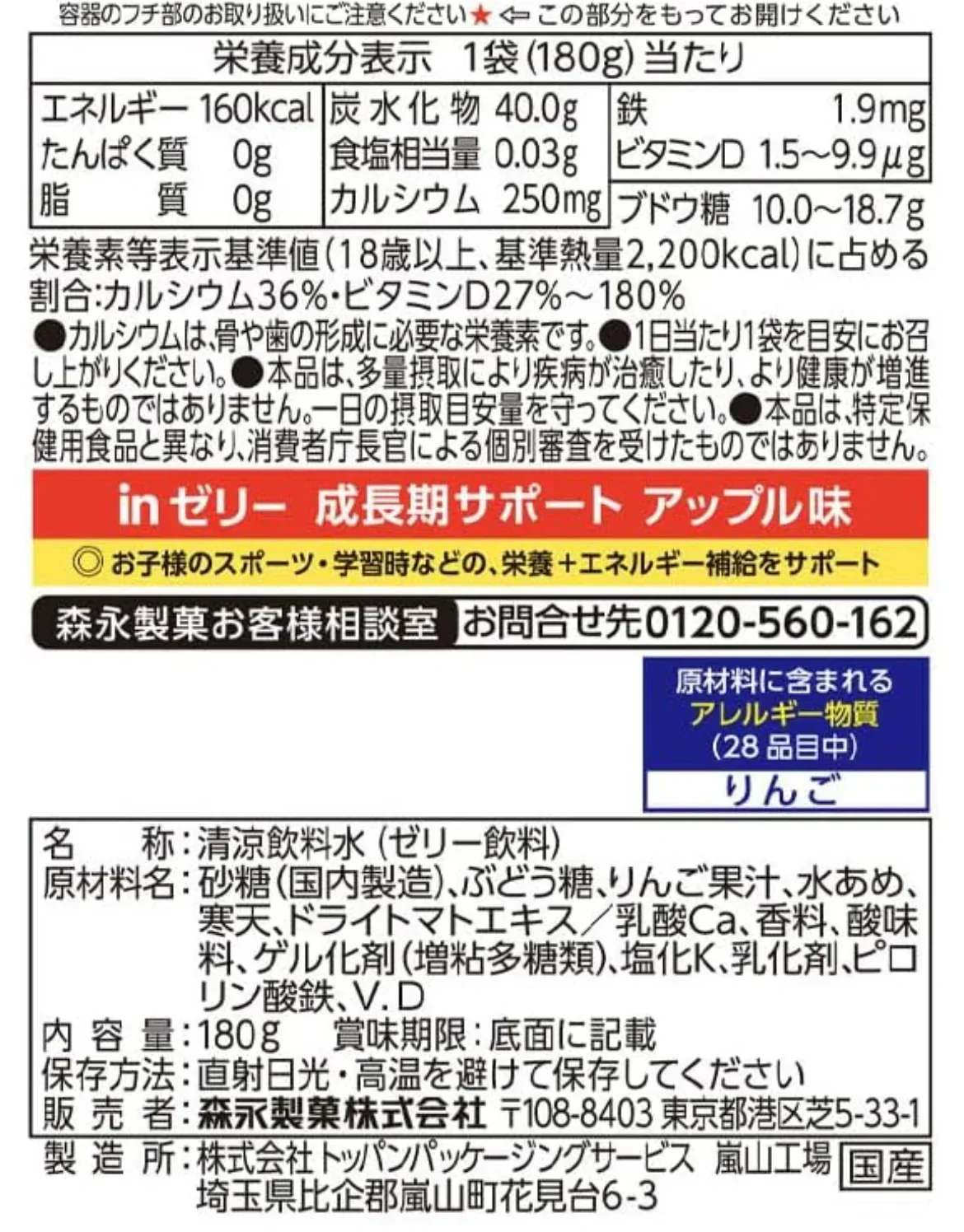 【2種アソート!】inゼリー 成長期サポート グレープ味×3個 アップル味×3個 180g 栄養機能(カルシウム)1食分のカルシウム ぶどう 森永製菓 子供 INゼリー インゼリー