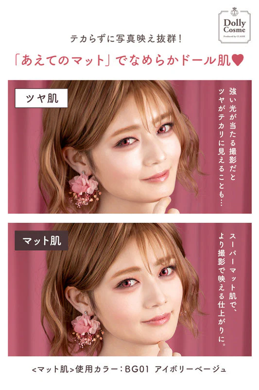 Dolly Cosmeドーリーコスメ ハイカバークリームファンデーション 【ライトベージュ】クラッセ コスプレ 化粧下地