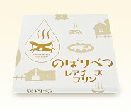 【登別牛乳を使った幻ののぼりべつレアチーズプリン4個入り】×3箱★のぼりべつブランドの会 鬼の一押し 登別酪農館 ★