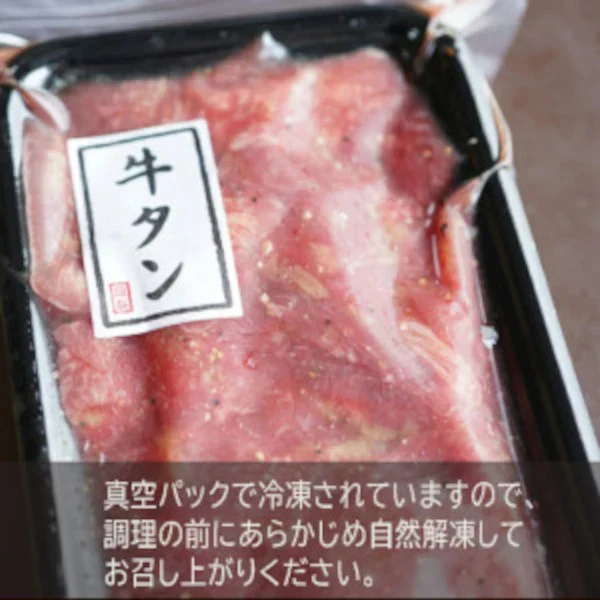 牛タン薄切り/塩だれ(形不揃い)1kg(250g×4P)
