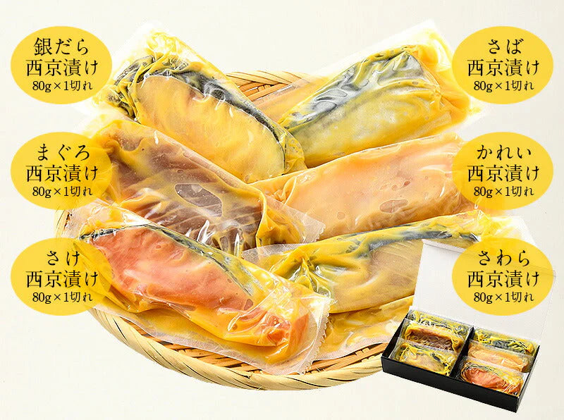 西京漬け 魚 西京漬 6種セット(各80g×1切れ) 海鮮セット 銀だら まぐろ さけ さば かれい さわら 魚セット 魚 切り身 さかな惣菜 詰め合わせ 美味しい お取り寄せグルメ 海鮮 食べ物 贈り物 贈答品 贈答用 化粧箱入り 冷凍グルメ 美味しいお取り寄せ 母の日 プレゼント