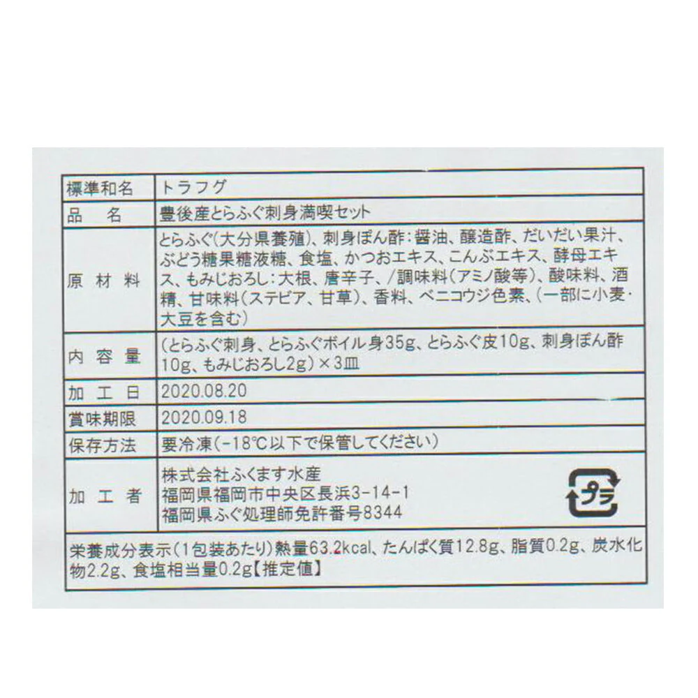 大分豊後産とらふぐ刺身 満喫セット(BTS-AN)