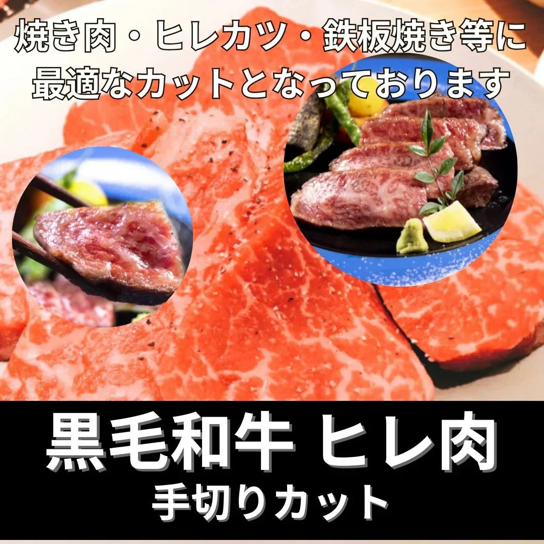 黒毛和牛 ヒレ肉 150g