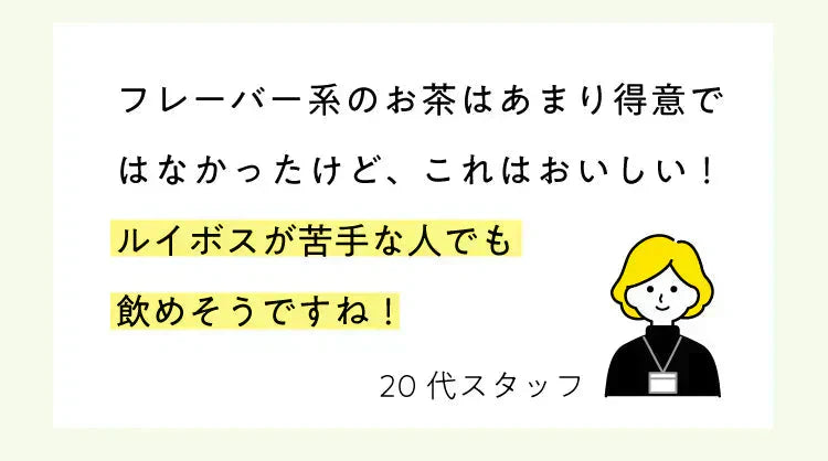 <97676>アレンジルイボスティー シャインマスカット カップ用30個入(グリーンルイボスティー ティーバッグ ノンカフェイン ハーブティー)