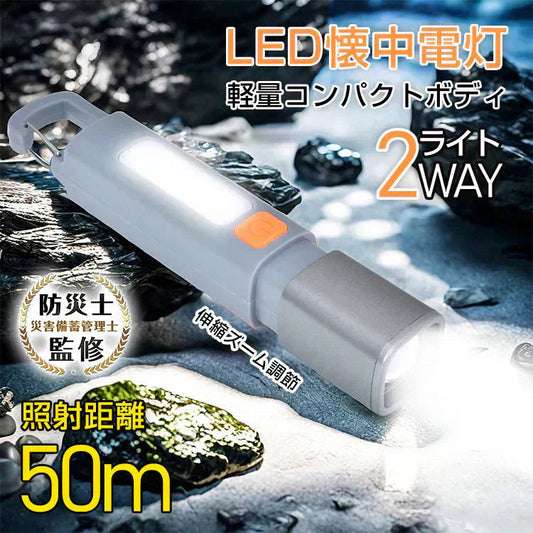 LED懐中電灯生活防水 ハンディライト USB充電 ランタンCOBライトフラッシュライト【2点セット1500円】同時販売中