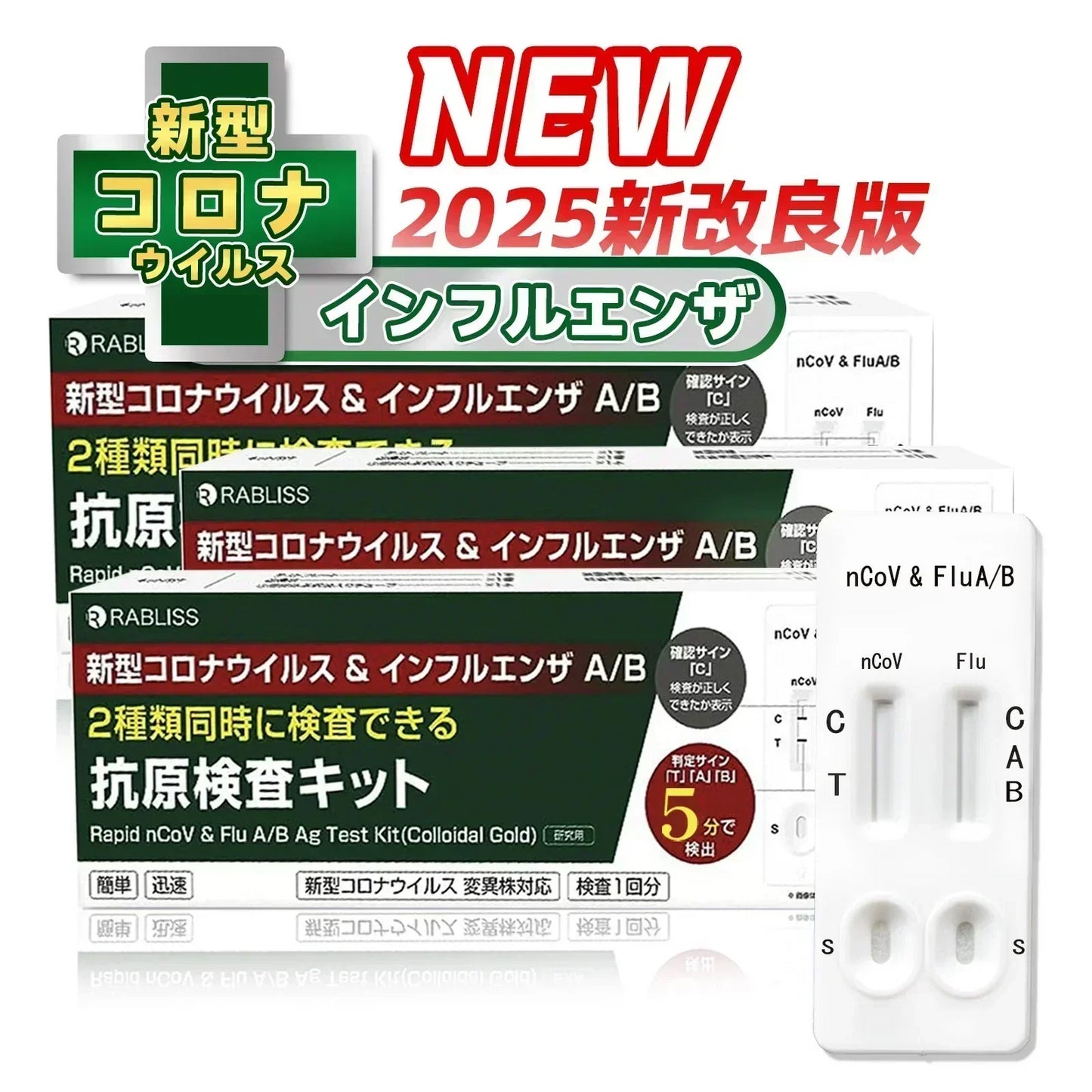 【9月最新改良】【3個セット】小林薬品 最新変異種対応 抗原検査キット 新型コロナウイルス Wチェック 抗原検査キット インフルエンザ A/B オミクロン株 3種類同時に検査 約5分 検出正確 鼻腔検査 高速検出 抗原検査キット 研究用