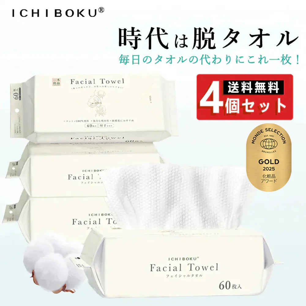 【厳選されたオーガニック素材】 60枚×4点セット 240枚 フェイシャルタオル コットン100% クレンジングタオル メイク落とし フェイシャルタオル タオル 洗顔タオル 厚手 使い捨て コンパクト 敏感肌 洗顔 化粧 シルコット コットン 手拭き おしり拭き フェイスタオル ペーパー 手口ふき【MondeSelection金賞受賞】