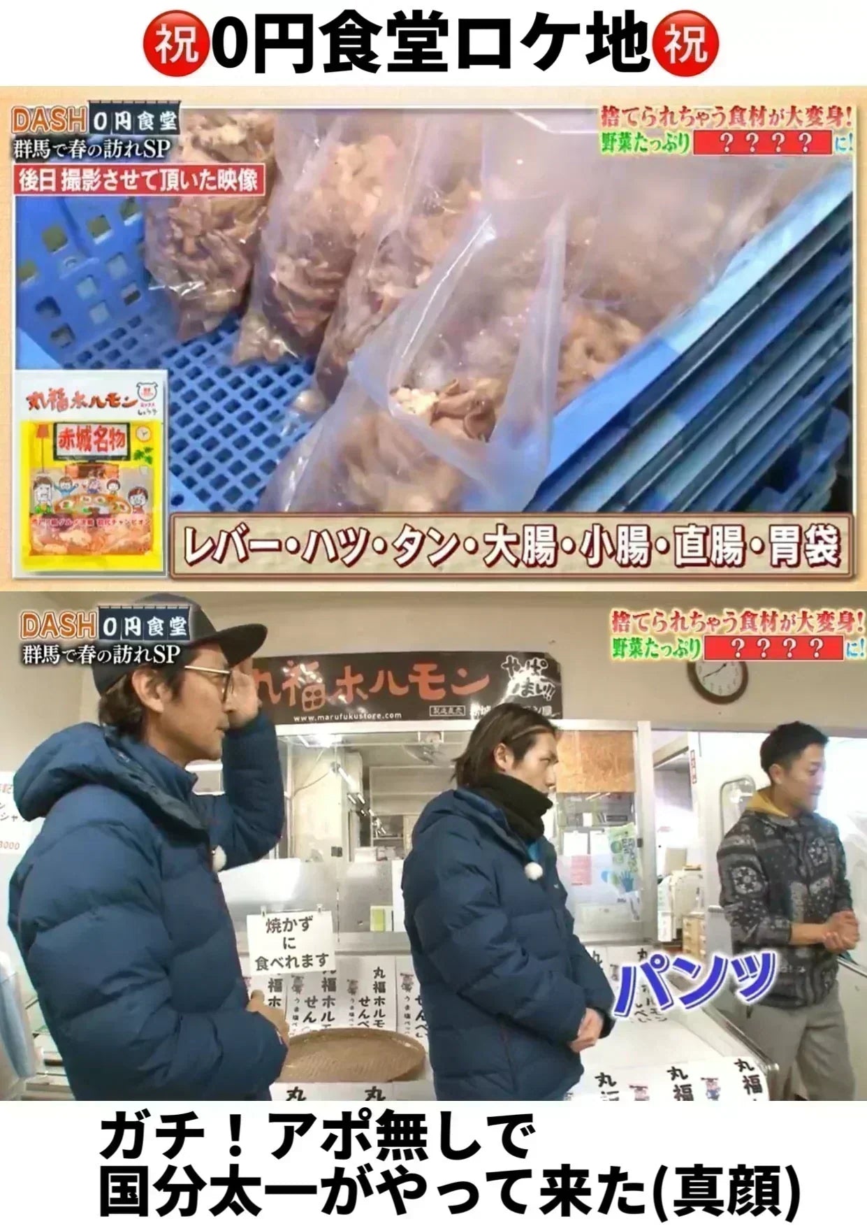 たぶん⁈群馬県で1番芸能人が食べたホルモン焼!丸福ホルモン(しょうゆ400g×2袋とうま塩ペッパー400g×2袋) 計どっさり1.6k(冷凍)賞味期限180日 中山ヒデちゃんから「うんまい!」いただきました🐷