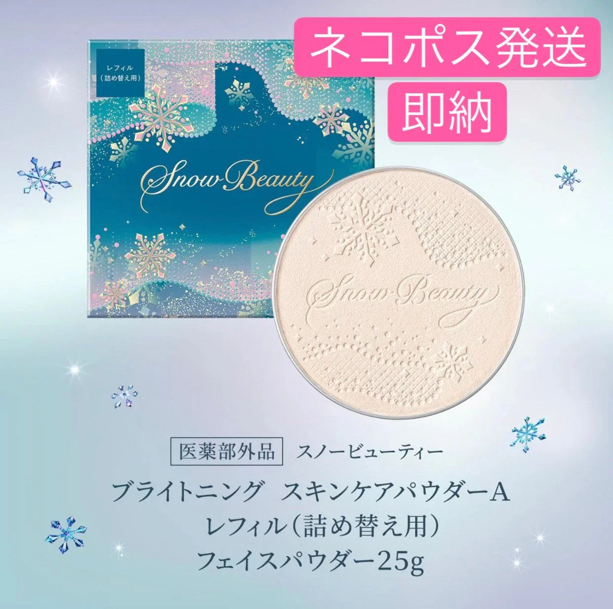 スノービューティー ブライトニング スキンケアパウダーA おしろい フェイスパウダー スキンケアパウダー レフィル