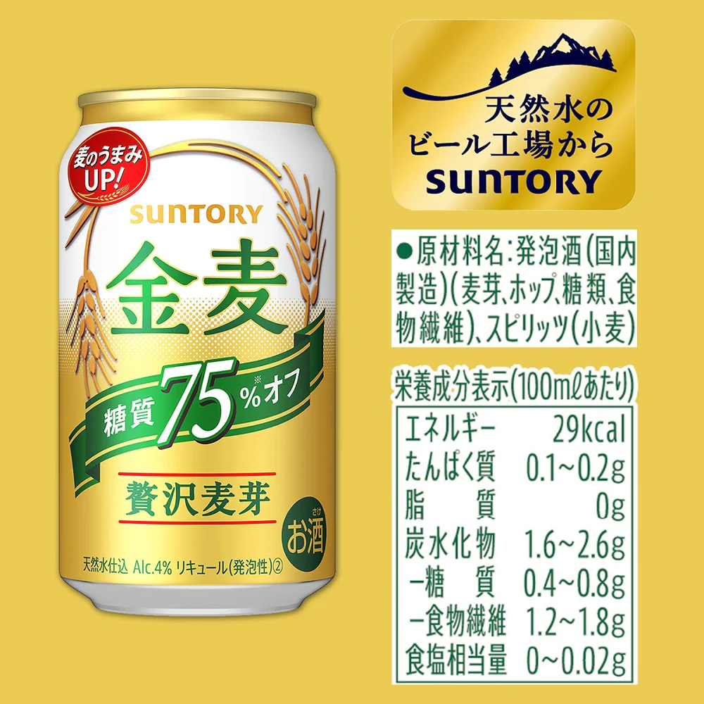 サントリー 金麦 糖質75%オフ キャノーラ油付 350ml×1ケース/24本