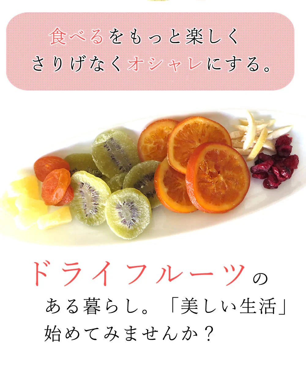 【100g】ドライフルーツ ミックス 6種類のプレミアムミックスセット【カウシェファーム収穫対象商品】