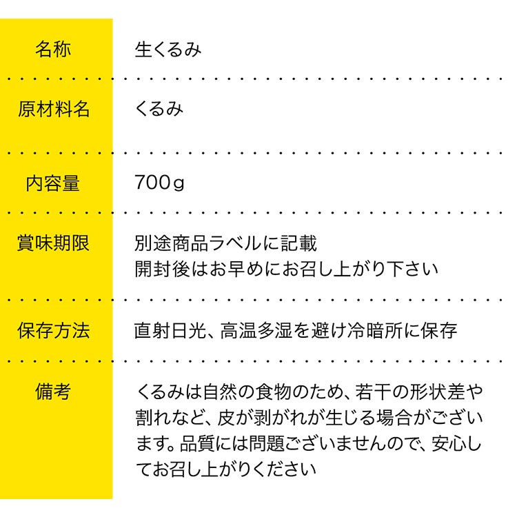 【カートアップNG】くるみ 700g 無塩くるみ食品添加物無添加 オメガ3 無添加 クルミ おつまみ トッピング