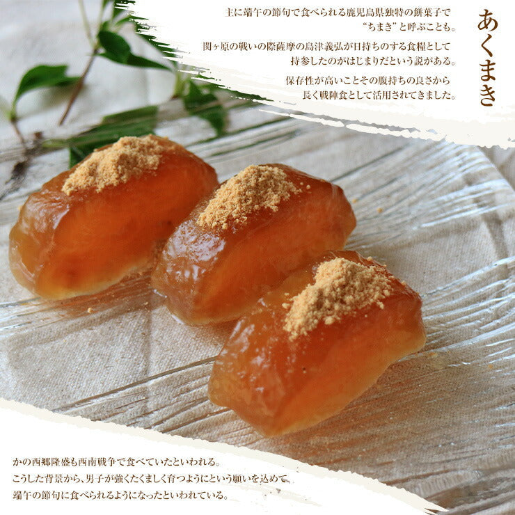 あくまき あく巻き あく巻 4本 粽 ちまき きな粉付