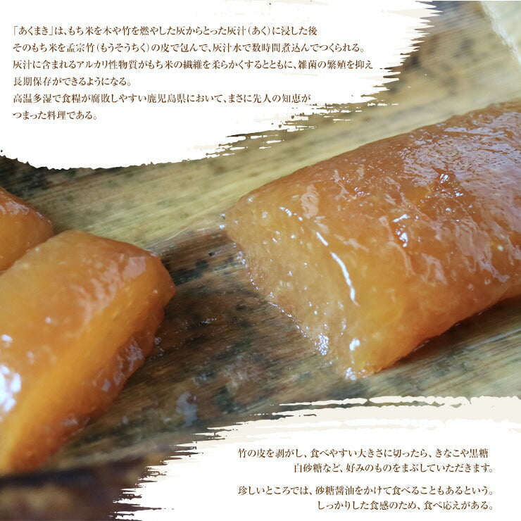 あくまき あく巻き あく巻 4本 粽 ちまき きな粉付