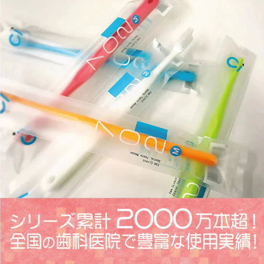 歯ブラシ Ci700 超先細+ラウンド毛 2段植毛  (Mふつう) 25本セット 【歯科医院専売品 ハブラシ】【メール便送料無料】