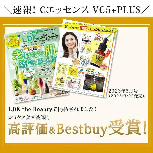 【LDK1位】Cエッセンス VC5+PLUS 10ml 美容液 ビタミンC誘導体 毛穴 ケア ビタミンC 5% 美容液 くすみ シミ 美白 エイジング 日本製